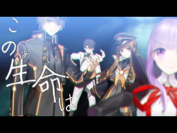 【FGO MAD】スカイクラッドの観測者【新霊長後継戦 アーキタイプ･インセプション】【セリフ入り】
