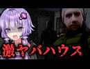 狂気的な格安レンタルハウスのホラーゲーム『Fears to Fathom - Woodbury Getaway』_後編【VOICEROID実況/結月ゆかり・紲星あかり】