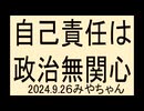 自己責任は間違い