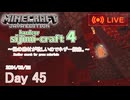 【しじみくらふとハードコア4】緑の素材が欲しいのでネザー探索【45日目】