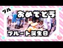 【音MAD】時をかけるプルート【プルート誕生祭'24】