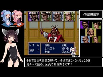 夢幻の如くRTA 5時間16分1秒 Part2 / 4