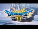 【PS5/Switch】『ドラゴンクエストIII　そして伝説へ…』HD-2D版 紹介映像【動画ジャンプ無】