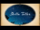 【ボカロ民族調投稿祭2024】stella teller