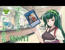 【遊戯王マスターデュエル】ずん子さんのデッキ供養陸回目