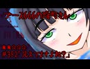 ブース666の恐町さん ＃352「見えてますよね？」