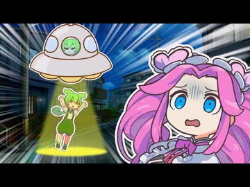 宇宙人に〇ンカス扱いされるずんだもん【コント】