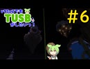 【Minecraft】v13α2でもTUSBがしたいっ！#6【VOICEVOX実況】