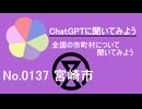 【ChatGPT】宮崎県宮崎市について【市町村No.0137】