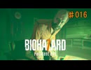 バイオハザード7 #016