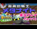 【Vtuber】「星のカービィディスカバリー」まったり実況プレイpart12