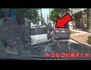 日本のドラレコ映像まとめ　事故・危険運転集 #87