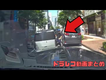 日本のドラレコ映像まとめ　事故・危険運転集 #87