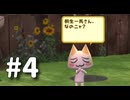 友達いっぱい(大嘘)のネコ好きがトロといっぱいを実況プレイ　Part4