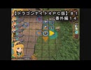 【ドラゴンナイト４ＰＣ版】８１番外編１４