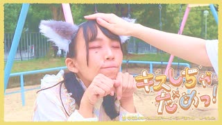 【安藤未知さんお誕生日まつり】キスしちゃだめっ！　踊ってみた【ただのオタク】