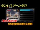ゼンレスゾーンゼロ　「覇者」歓迎の宴　【作戦】厨房は燃える荒野　＃４　【ゼンゼロ】