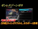 ゼンレスゾーンゼロ　「覇者」歓迎の宴　【作戦】スイングドアから、カウボーイ登場　＃６　【ゼンゼロ】