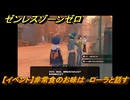 ゼンレスゾーンゼロ　「覇者」歓迎の宴　【イベント】非常食のお味は　ローラと話す　＃８　【ゼンゼロ】