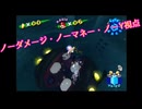 【実況】マリオサンシャイン3NO縛り【ノーダメージ・ノーマネー・ノーY視点】 part13