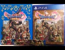 [実況]「ドラゴンクエストXI・S（PS4）」2Dモード実機で第27回 魔法の鍵で世界のお宝探索（スマホ撮影）