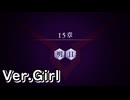 【ロススト】2部15章「明日」(女)
