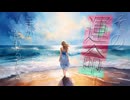 マーシー/符色,花響琴