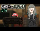 マルフーシャの妹も税金に苦しめられる【救国のスネジンカ】＃10