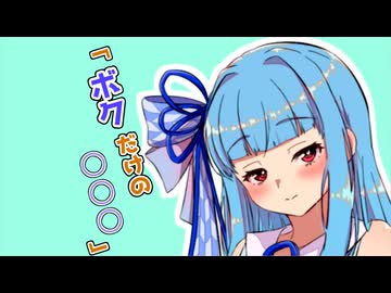 まいたるかのじょ【VOICEROID劇場】