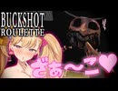 危険なメスガキロシアンルーレット♥ ざっこいおじさんを分からせる♥【Buckshot Roulette】【リリンちゃん実況】