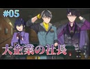 【CEO】ゴーヘルゴー 実況 第05回【エンターグラム/Nintendo Switch】