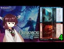MTGアリーナやるたん　【ダスクモーンドラフト4】