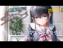 [制服カノジョまよいごエンゲージ]夢羽ちゃんのマネージャーに俺はなる（＾ω＾）「実況プレイ」ネタバレ注意