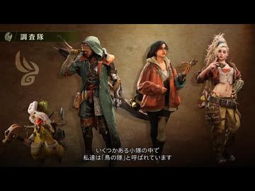【新作 モンハンワイルズ】編纂者アルマが案内人する 『モンスターハンター ワイルズ』Monster Hunter Wilds