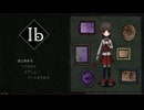 【ib実況】ひーちゃんとゲルテナ展を？る【Part.1】