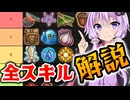 ゆかりさんと学ぶバックパック・バトル【スキルシステム編】
