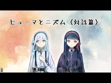 【UTAUカバー】ヒューマとニズム〈対話篇〉【彩度スウ・スズ】