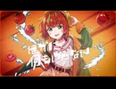 【オリジナル】ほかに何もいらない【ポモディーラ】