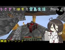 [マインクラフト]　うさぎとはちと空島生活　Part 18 [Sky Bees 2]