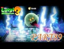 第14回テラータワー10F・後編【ルイージマンション3実況part89】