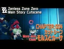【ゼンゼロ】カットシーン「モルスとカーサ」/CHAPTER:004/ツール・ド・インフェルノ [Cutscene,Mors and Kasa,Tour de Inferno]