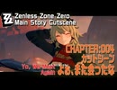 【ゼンゼロ】カットシーン「よぉ、また会ったな」/CHAPTER:004/ツール・ド・インフェルノ [Cutscene,Yo,We Meet Again,Tour de Inferno]