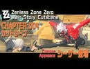 【ゼンゼロ】カットシーン「シーザー登場」/CHAPTER:004/ツール・ド・インフェルノ [Cutscene,Caesar Appears,Tour de Inferno]