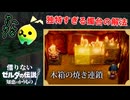 借りないゼルダの伝説 知恵のかりもの【机と箱以外】#2