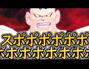 （ゆっくり音声）ドラゴンボールザブレイカーズ　スポポを頑張らせたい編