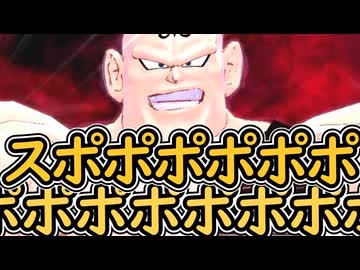 （ゆっくり音声）ドラゴンボールザブレイカーズ　スポポを頑張らせたい編