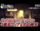 （ネタバレあり）ゼノイラで楽しむユニコーンオーバーロード#53