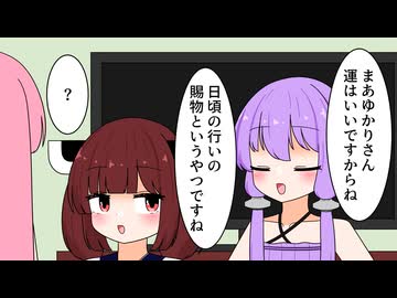 ババ抜きで豪運を発揮するゆかりさん【VOICEROID劇場】