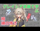 【RO】グレイシア武器で学ぶ、精練の怖さ
