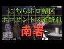 葛飾ラプソディー(わため)で振り返るホロサントス南署【#holoGTA】